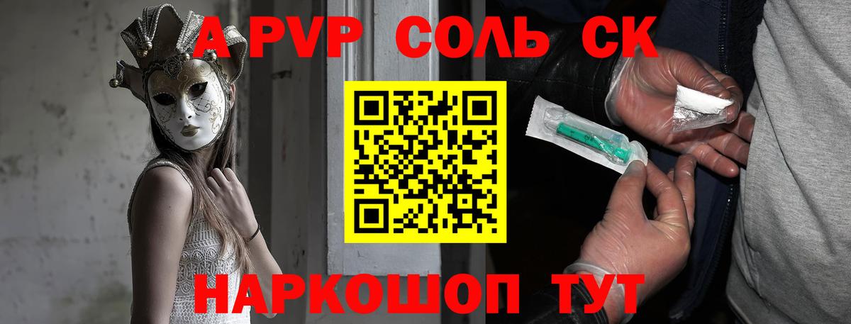 A-PVP Crystall Мончегорск