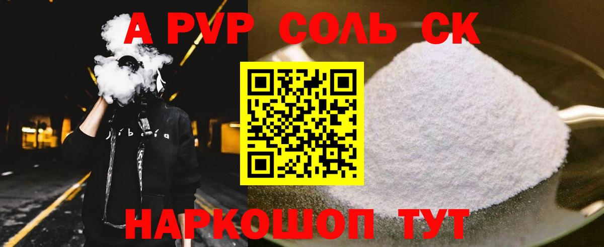 Мончегорск  A-PVP СК КРИС  APVP крисы CK  Вход с VPN  APVP Crystall 