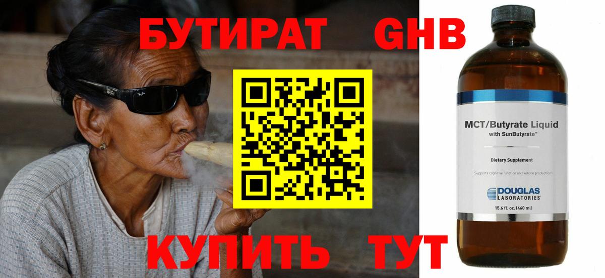 Мончегорск  БУТИРАТ BDO  Вход с VPN 
