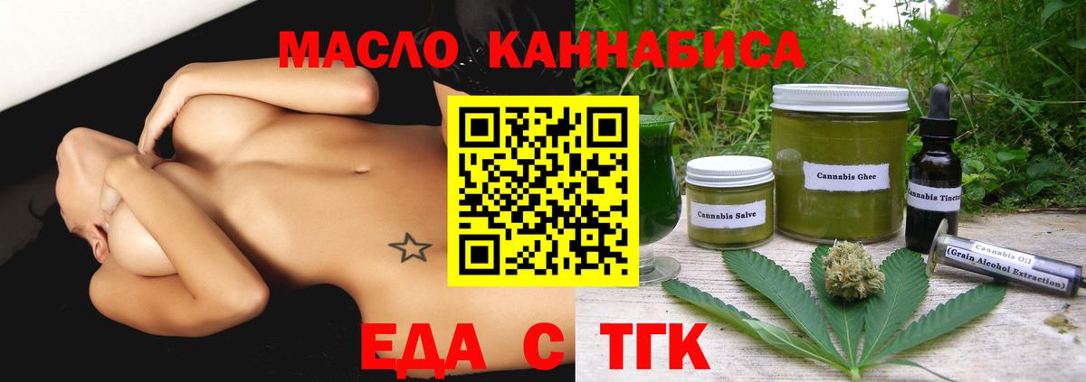 Еда ТГК конопля  Вход с VPN  Мончегорск 