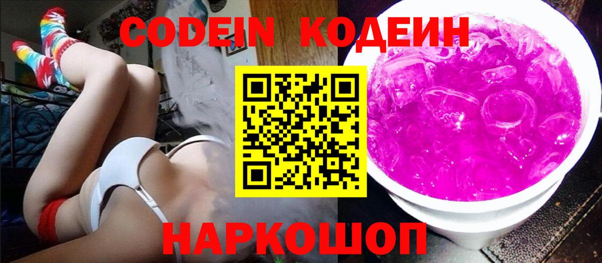 Codein Purple Drank Мончегорск
