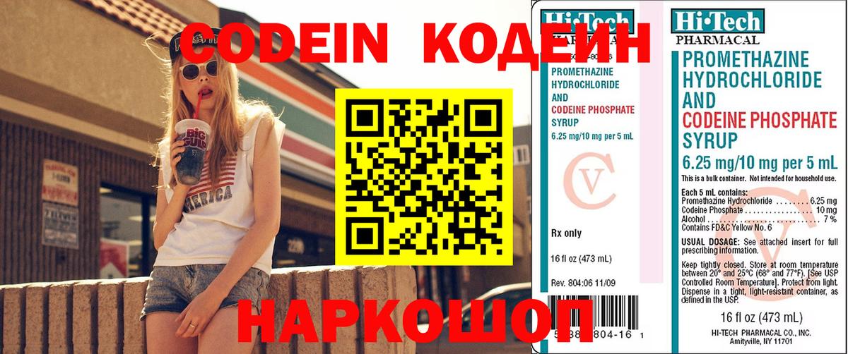 Кодеин напиток Lean (лин)  Codein напиток Lean (лин)  Мончегорск  Вход с VPN 