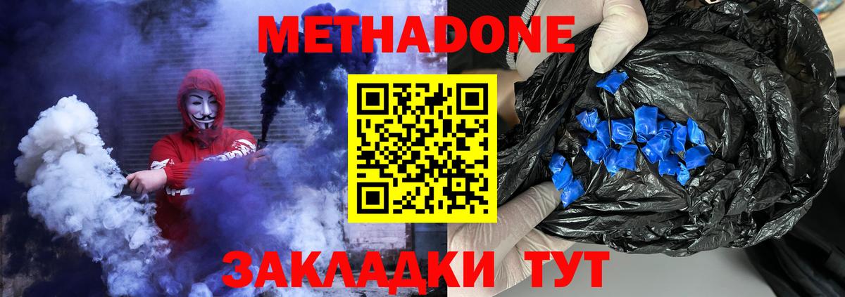 Метадон methadone  Метадон белоснежный  Вход с VPN  Мончегорск 
