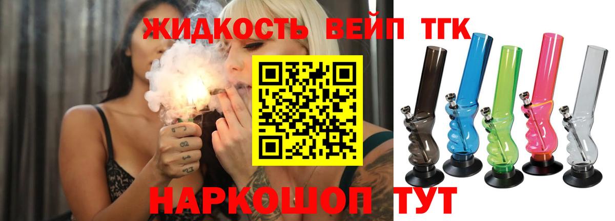 Мончегорск  ТГК гашишное масло  Вход с VPN  ТГК THC oil 